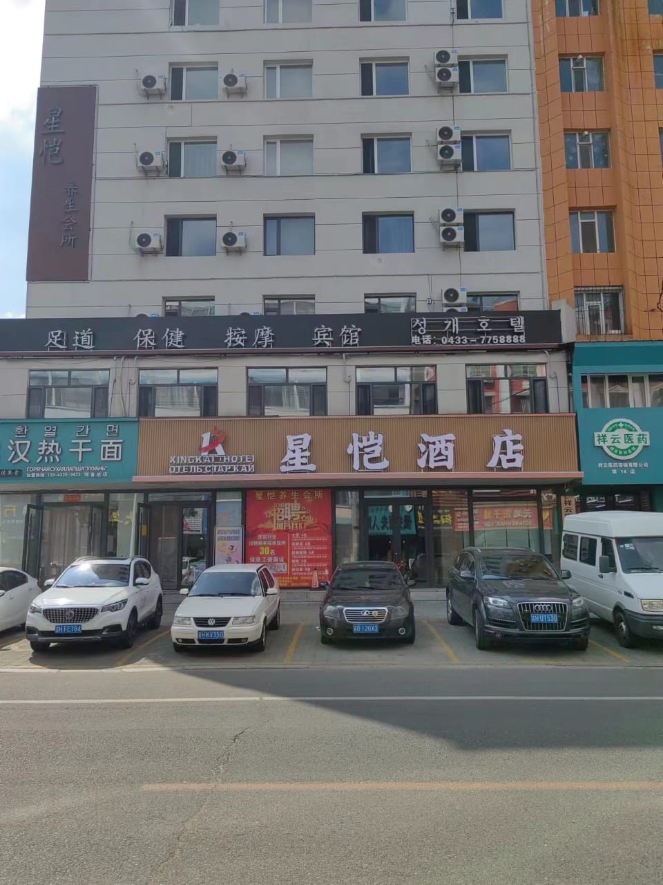 Новый отель в Хуньчуне! «Старкай» 4 *