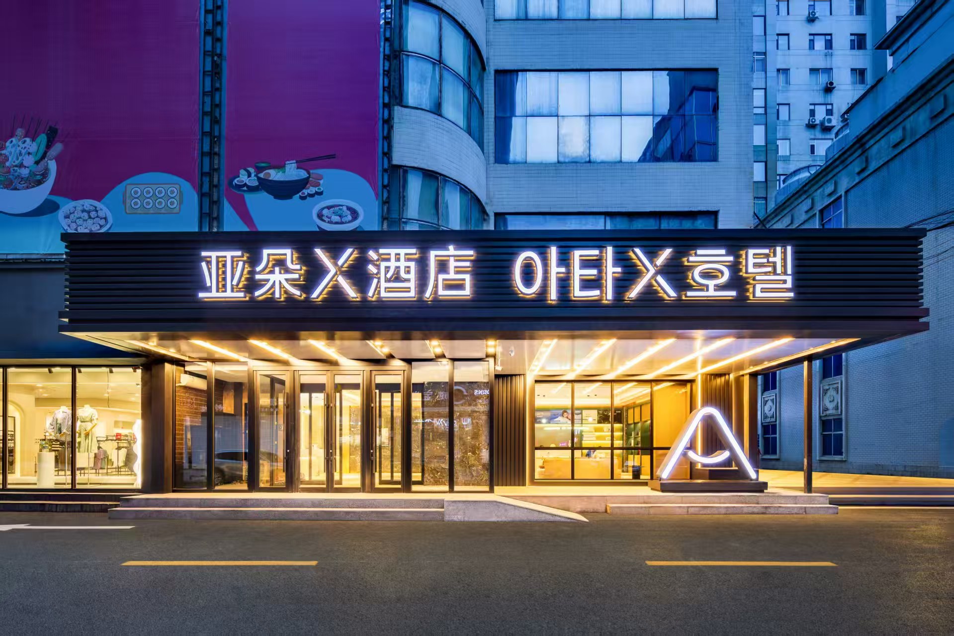 Новый отель Яньцзы Atour X Hotel 4*