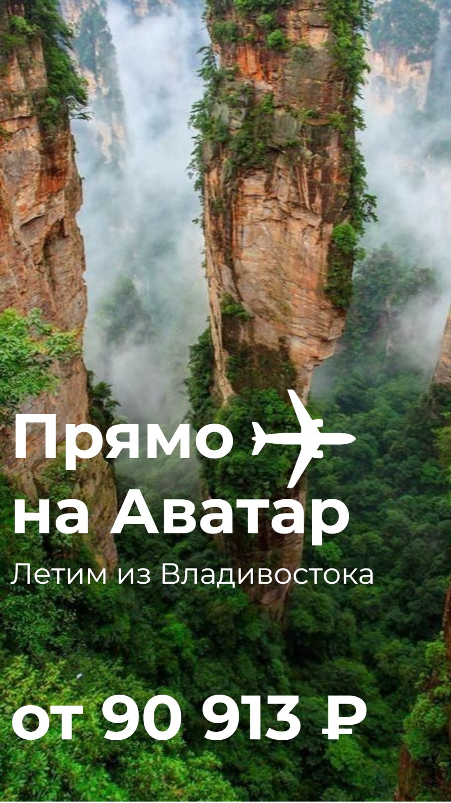 Прямо на Аватар